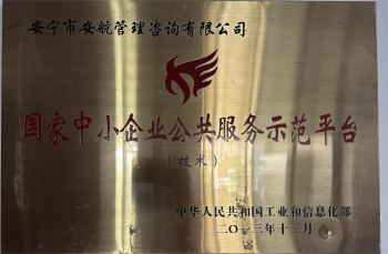 2013年國家中小企業(yè)服務(wù)示范平臺(tái)(技術(shù))